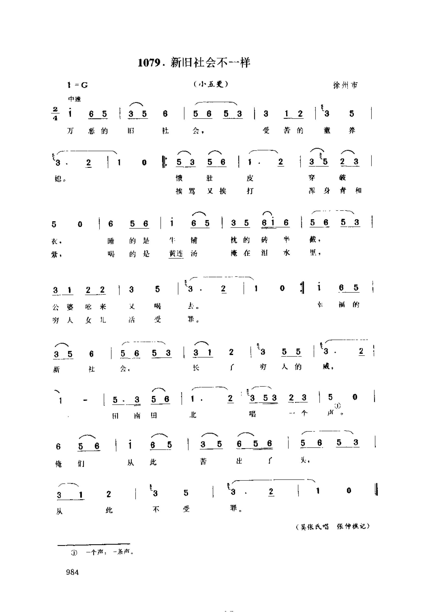 中国民间歌曲集成 江苏卷 （上、下册）_0_页面_1062.jpg
