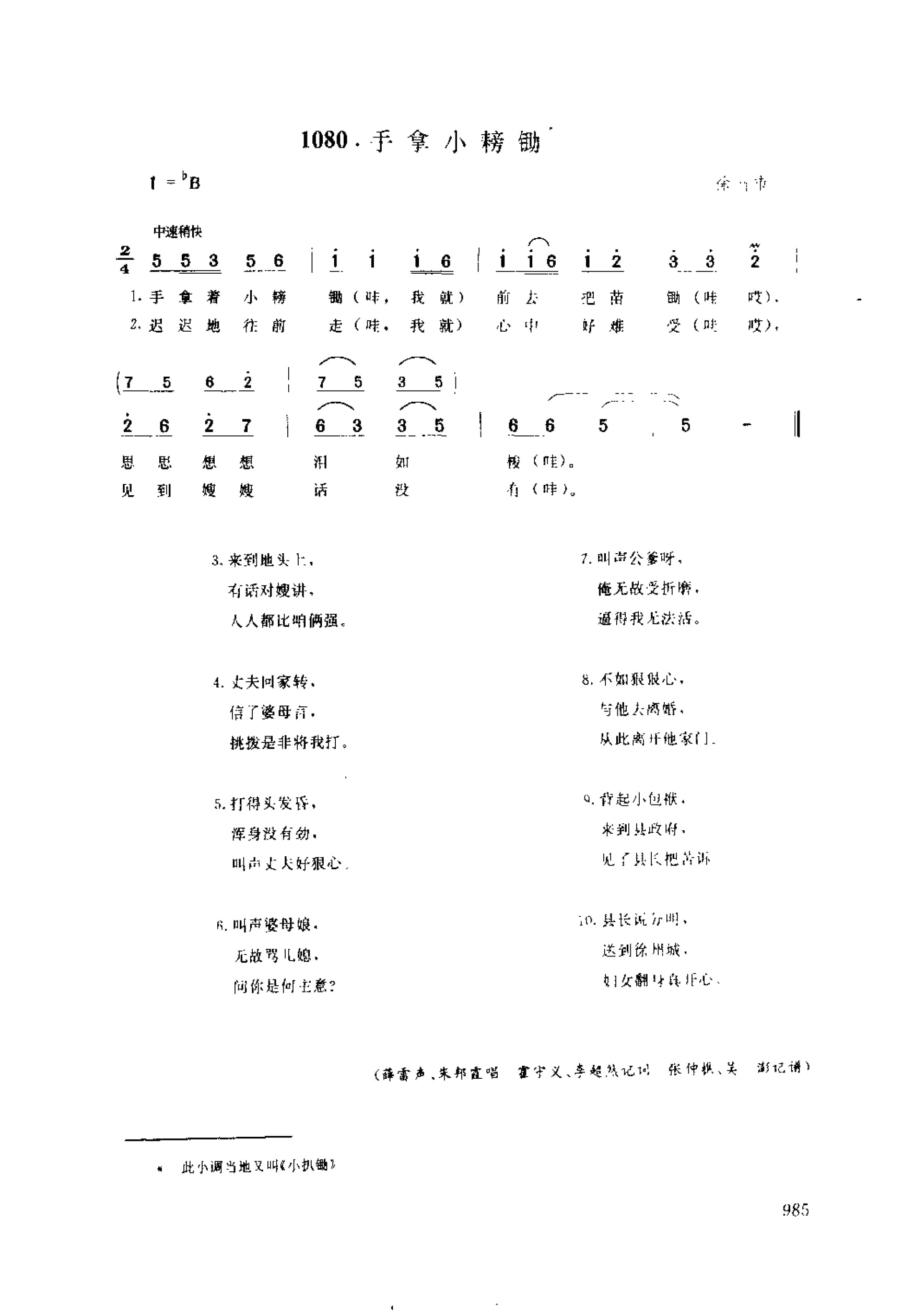中国民间歌曲集成 江苏卷 （上、下册）_0_页面_1063.jpg