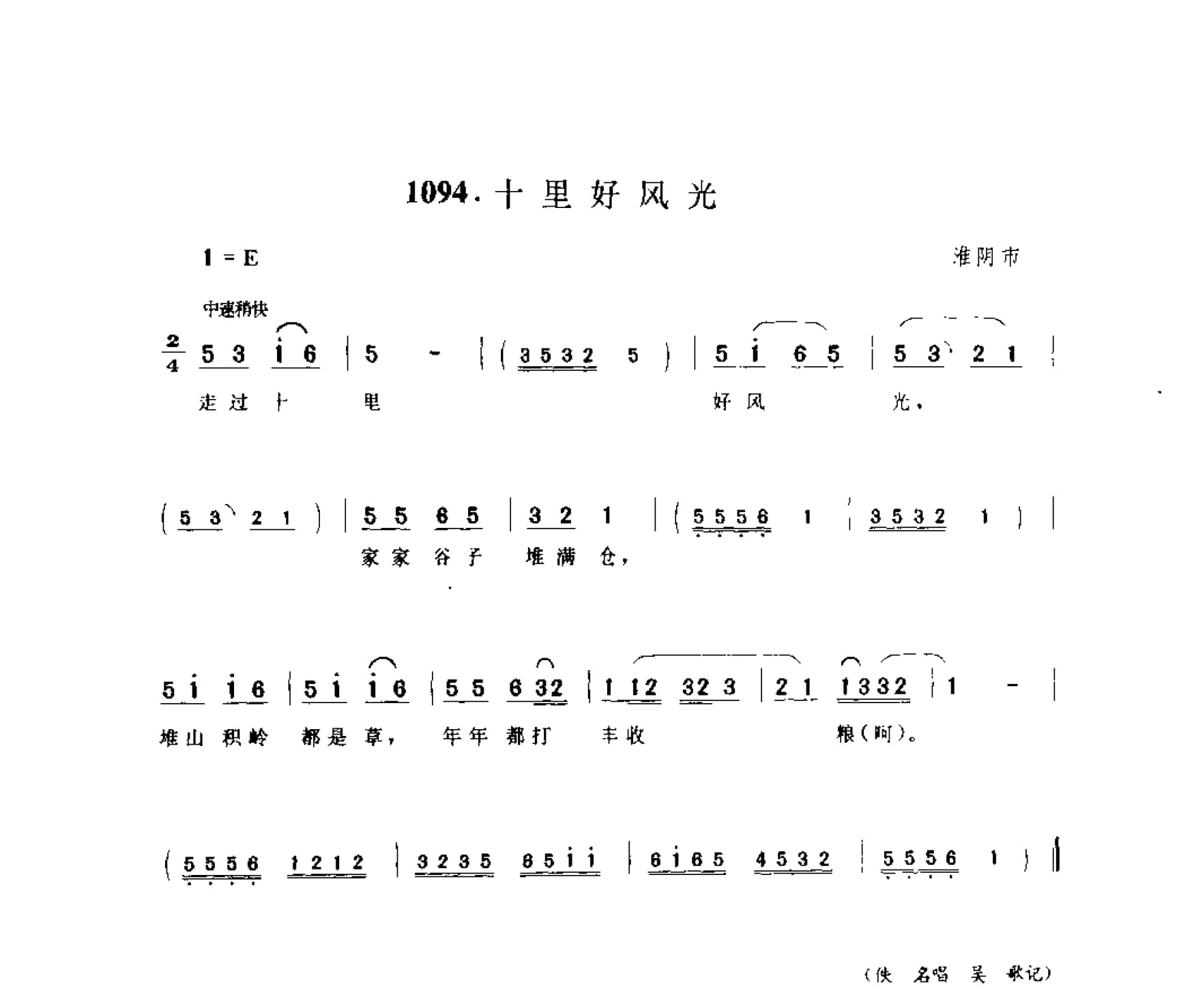 中国民间歌曲集成 江苏卷 （上、下册）_0_页面_1073.jpg