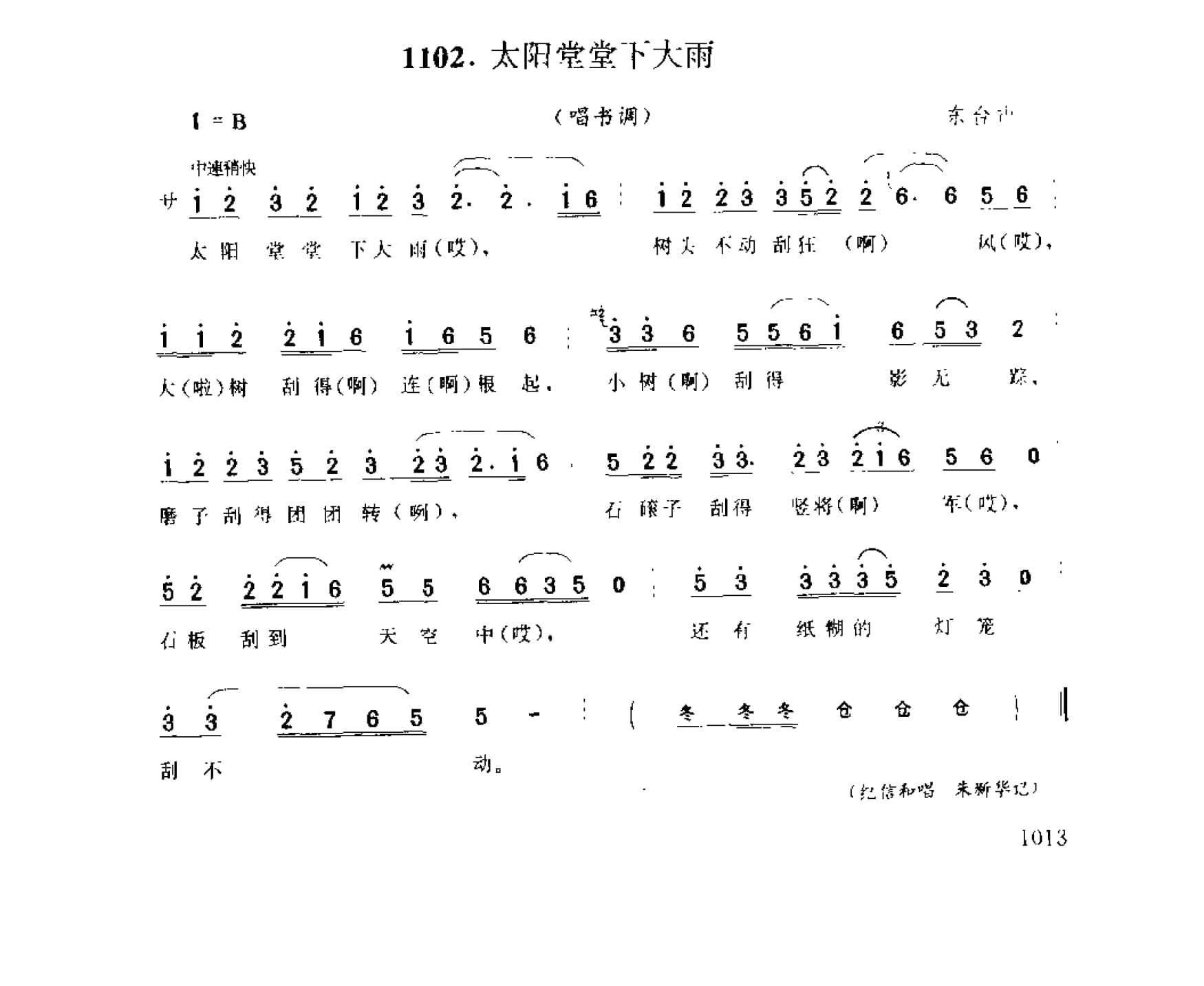 中国民间歌曲集成 江苏卷 （上、下册）_0_页面_1091.jpg