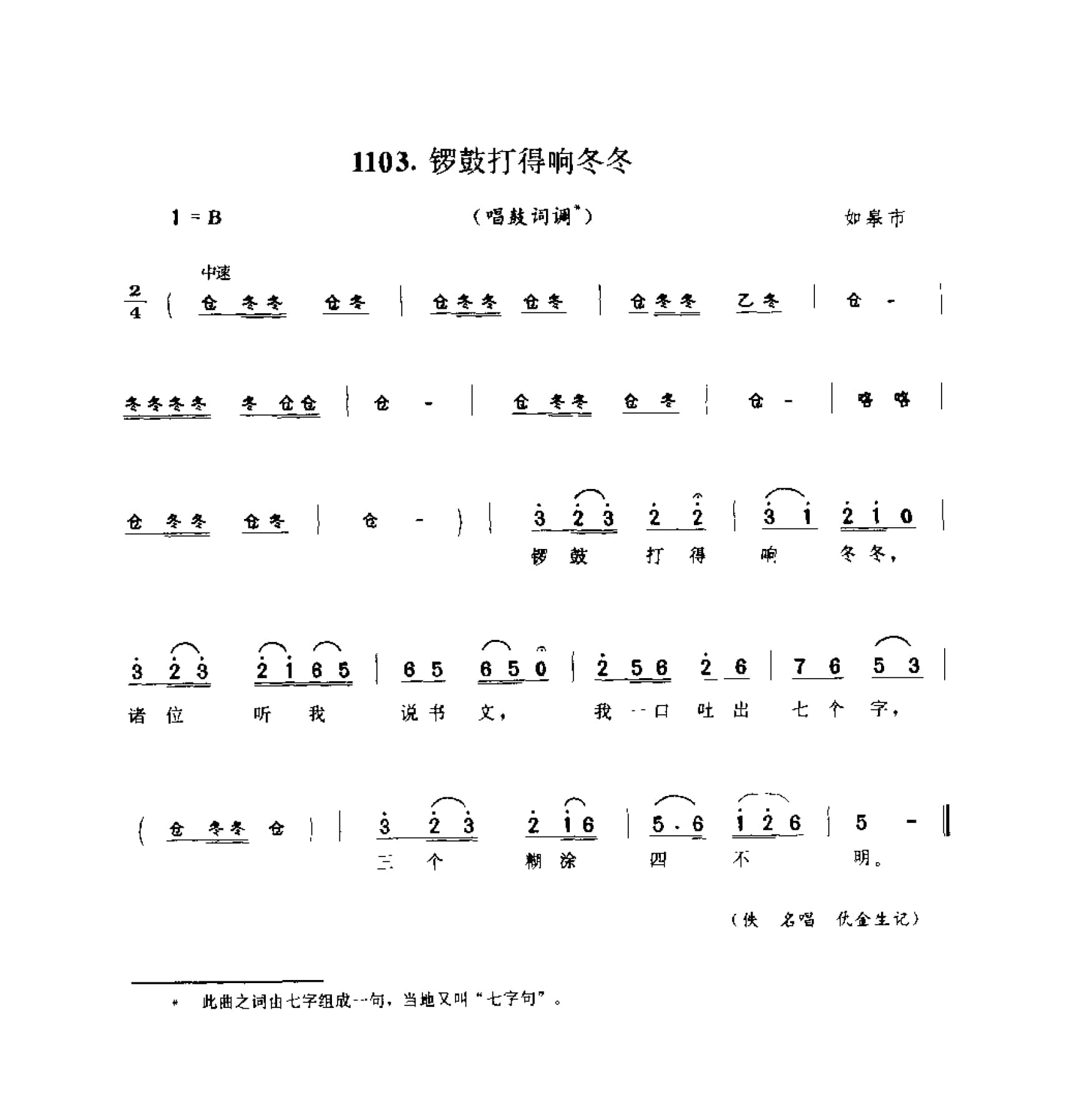 中国民间歌曲集成 江苏卷 （上、下册）_0_页面_1092.jpg