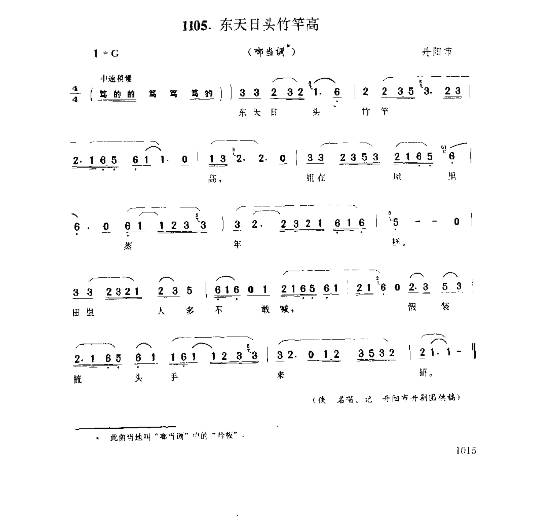 中国民间歌曲集成 江苏卷 （上、下册）_0_页面_1093.jpg