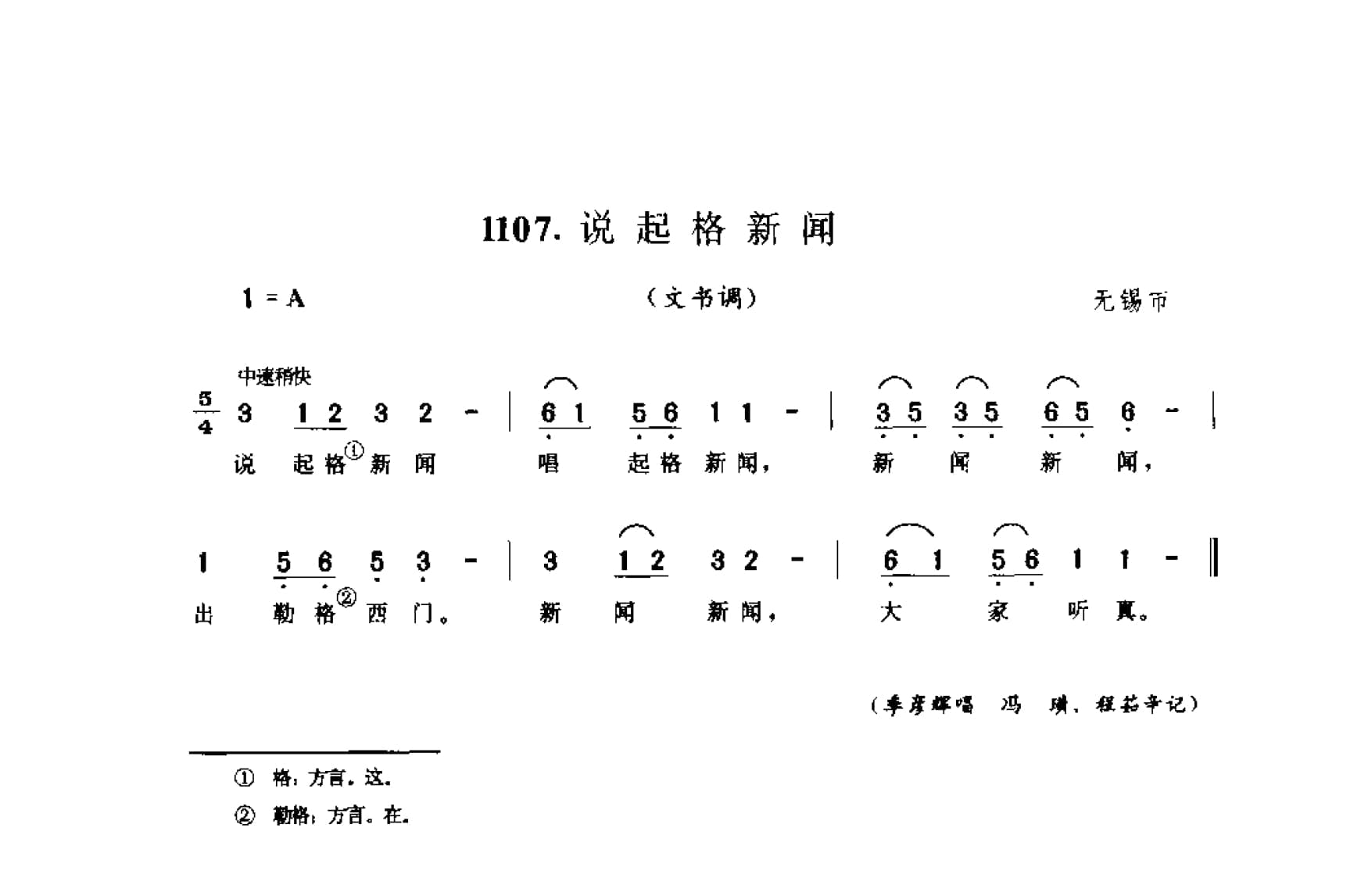 中国民间歌曲集成 江苏卷 （上、下册）_0_页面_1095.jpg