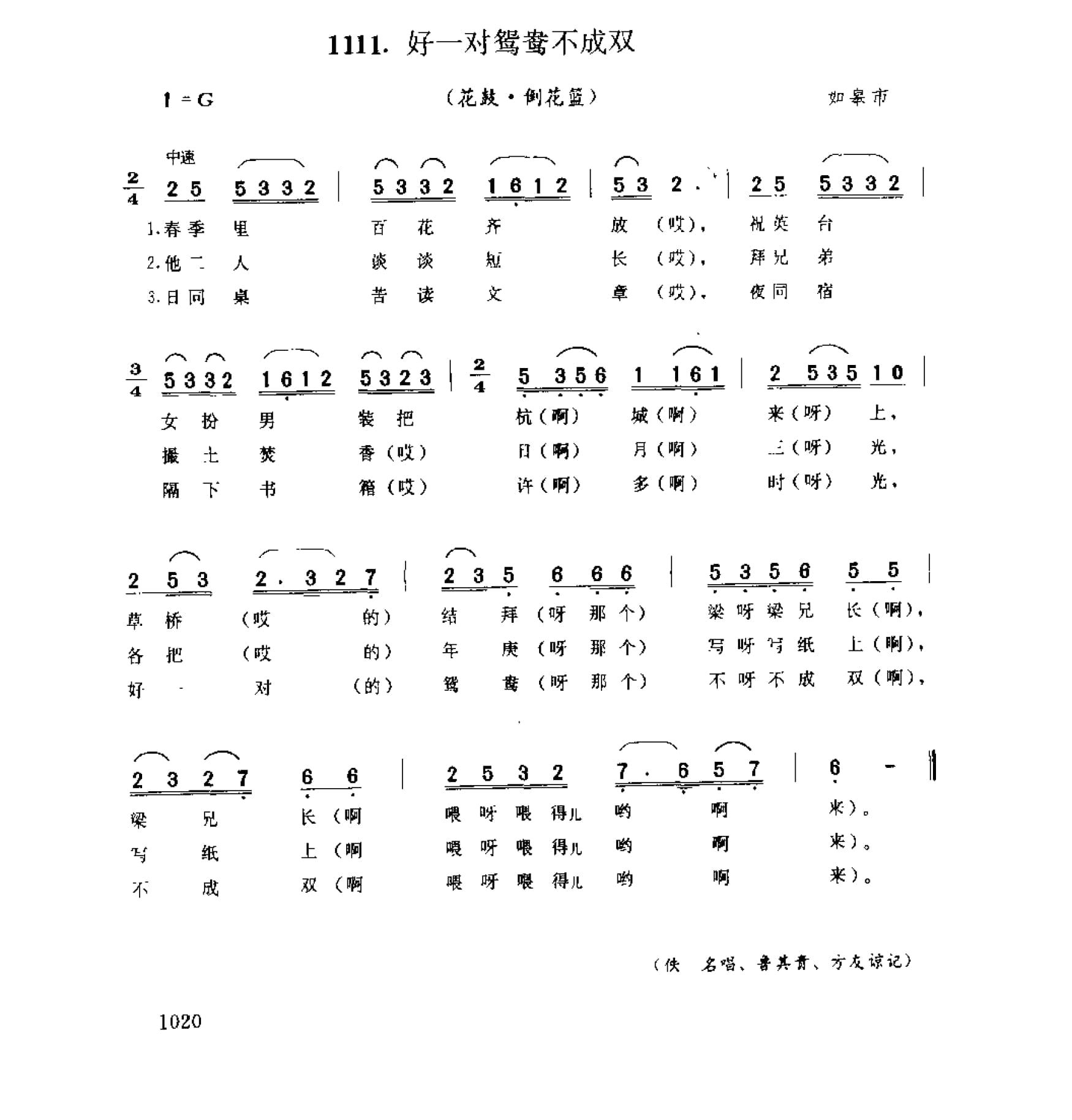 中国民间歌曲集成 江苏卷 （上、下册）_0_页面_1098.jpg