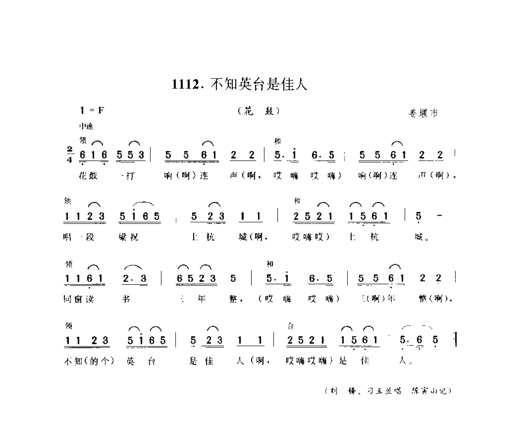 中国民间歌曲集成 江苏卷 （上、下册）_0_页面_1099.jpg
