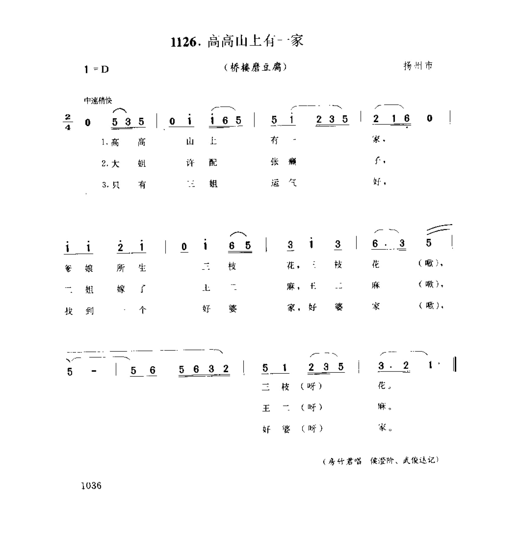 中国民间歌曲集成 江苏卷 （上、下册）_0_页面_1114.jpg