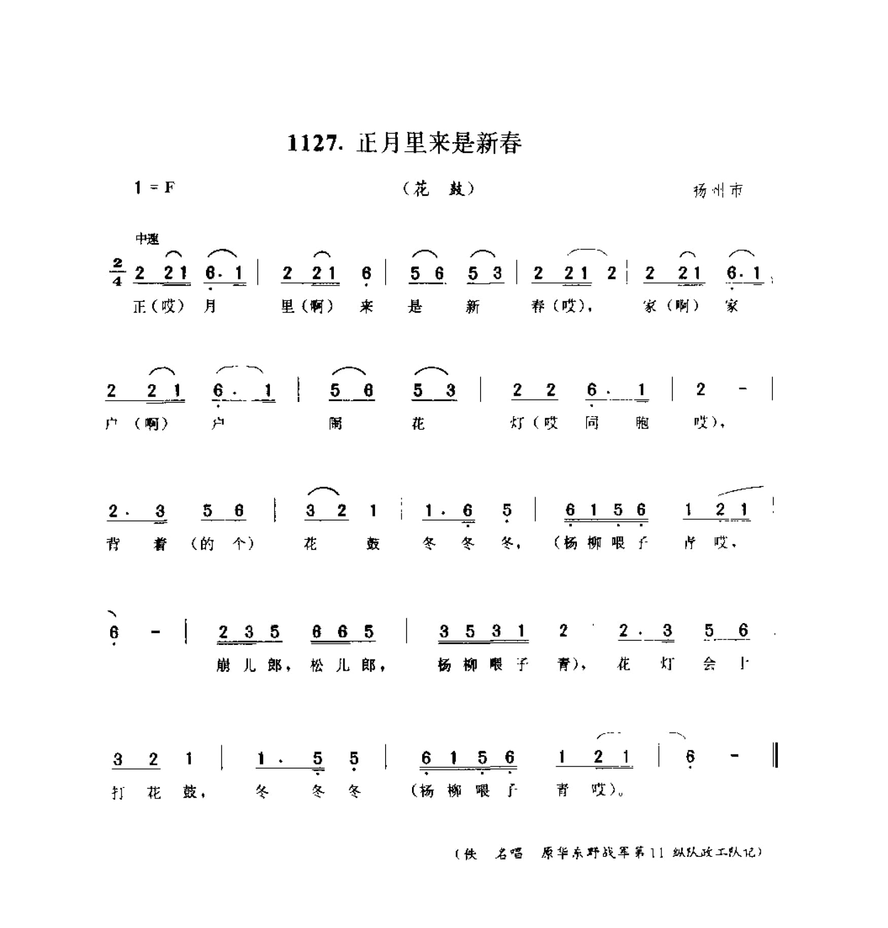 中国民间歌曲集成 江苏卷 （上、下册）_0_页面_1115.jpg