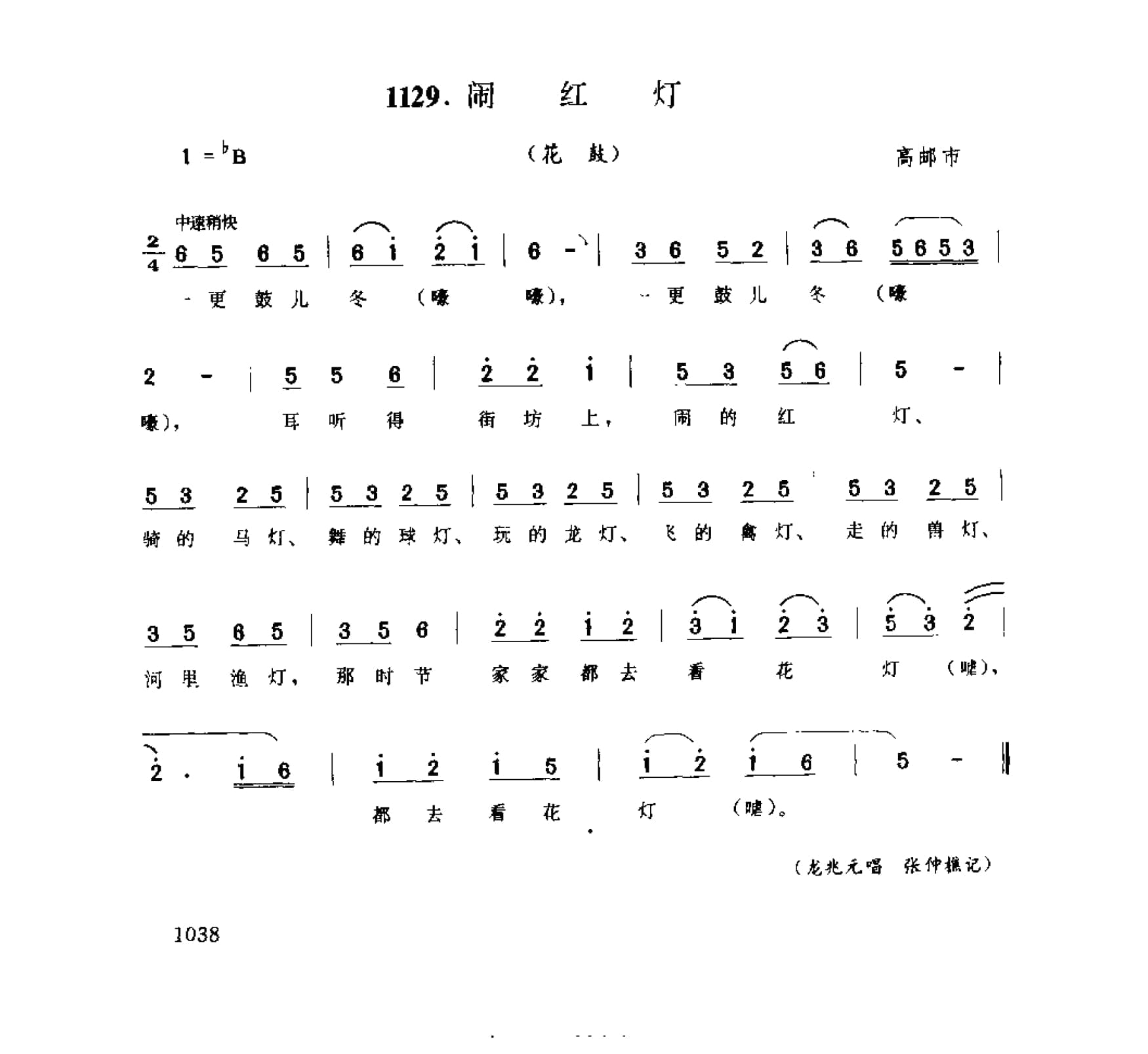 中国民间歌曲集成 江苏卷 （上、下册）_0_页面_1116.jpg