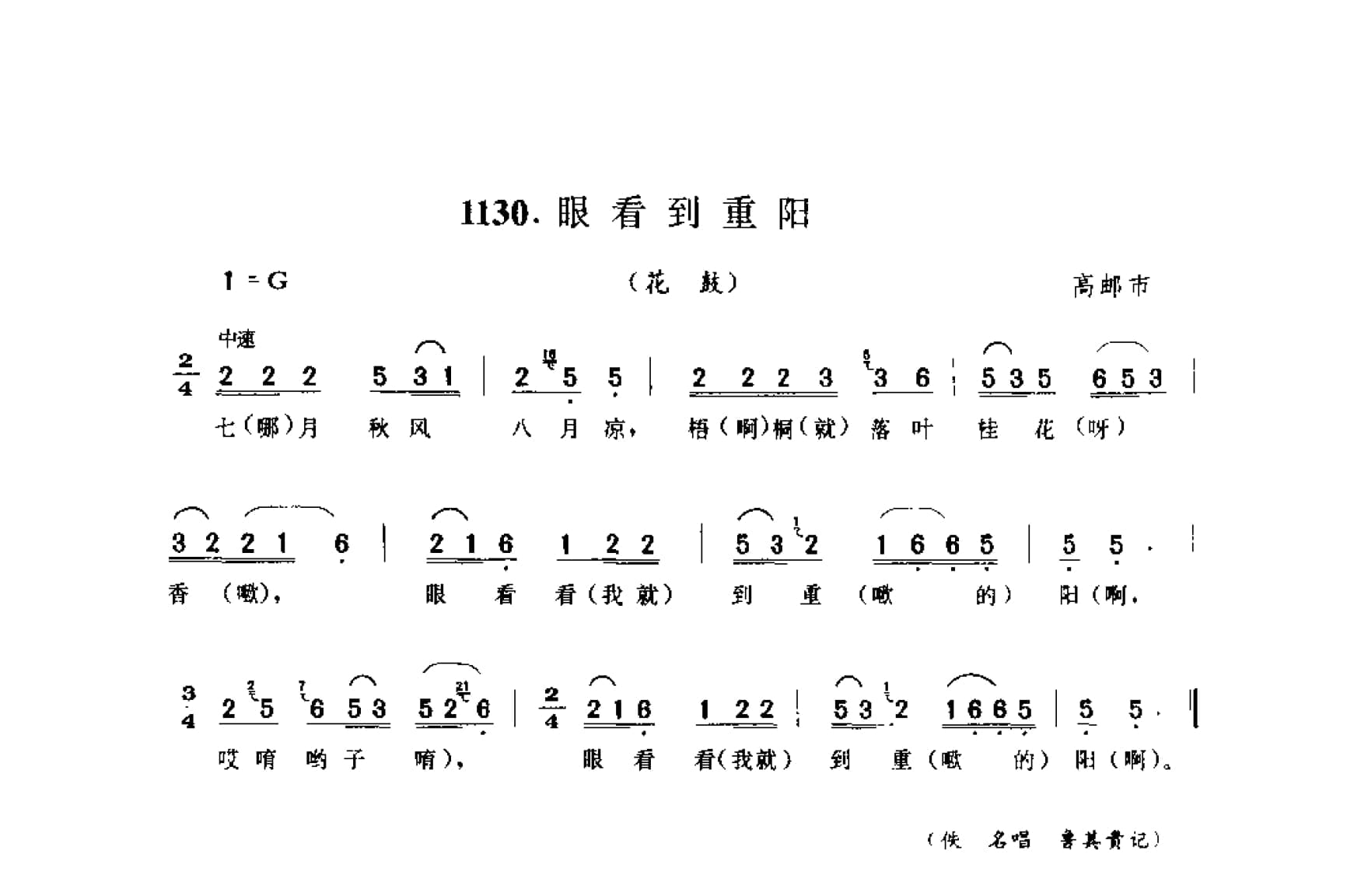 中国民间歌曲集成 江苏卷 （上、下册）_0_页面_1117.jpg