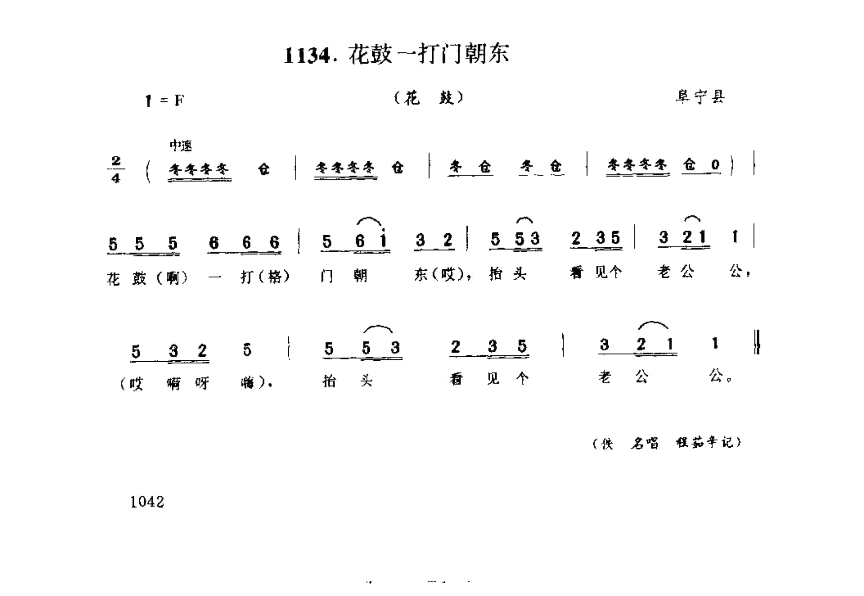 中国民间歌曲集成 江苏卷 （上、下册）_0_页面_1120.jpg