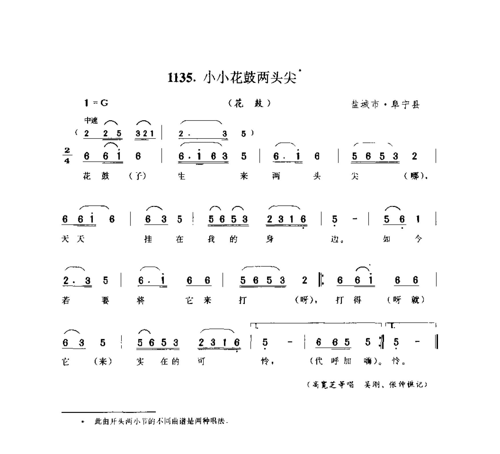 中国民间歌曲集成 江苏卷 （上、下册）_0_页面_1121.jpg