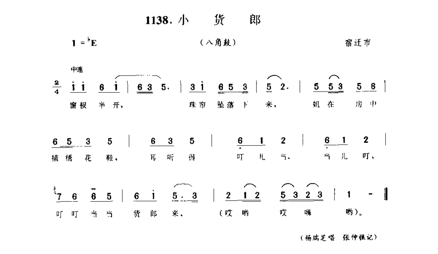 中国民间歌曲集成 江苏卷 （上、下册）_0_页面_1123.jpg