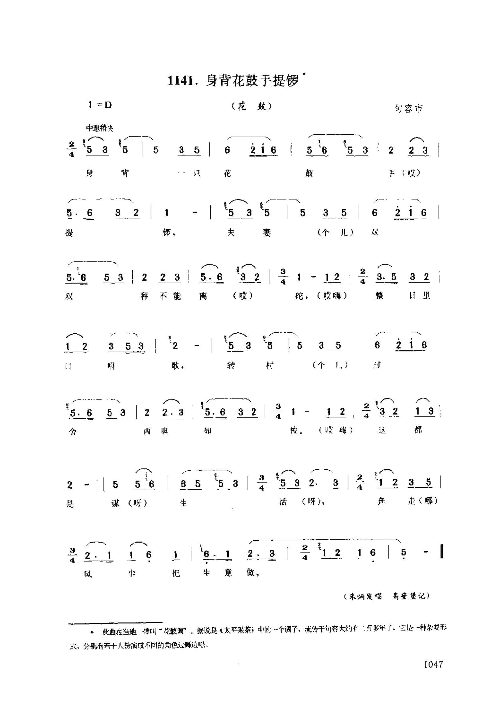 中国民间歌曲集成 江苏卷 （上、下册）_0_页面_1125.jpg