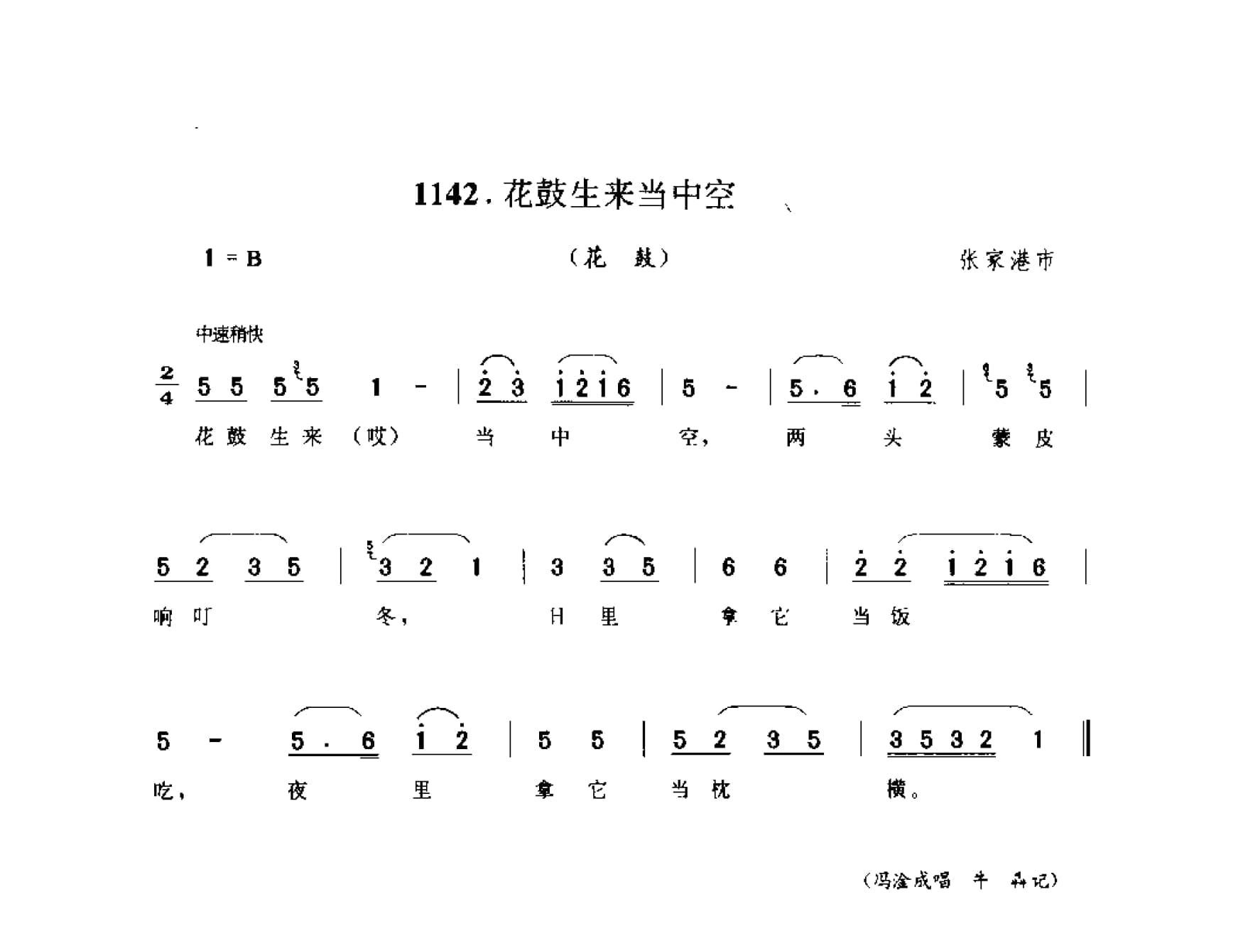 中国民间歌曲集成 江苏卷 （上、下册）_0_页面_1126.jpg