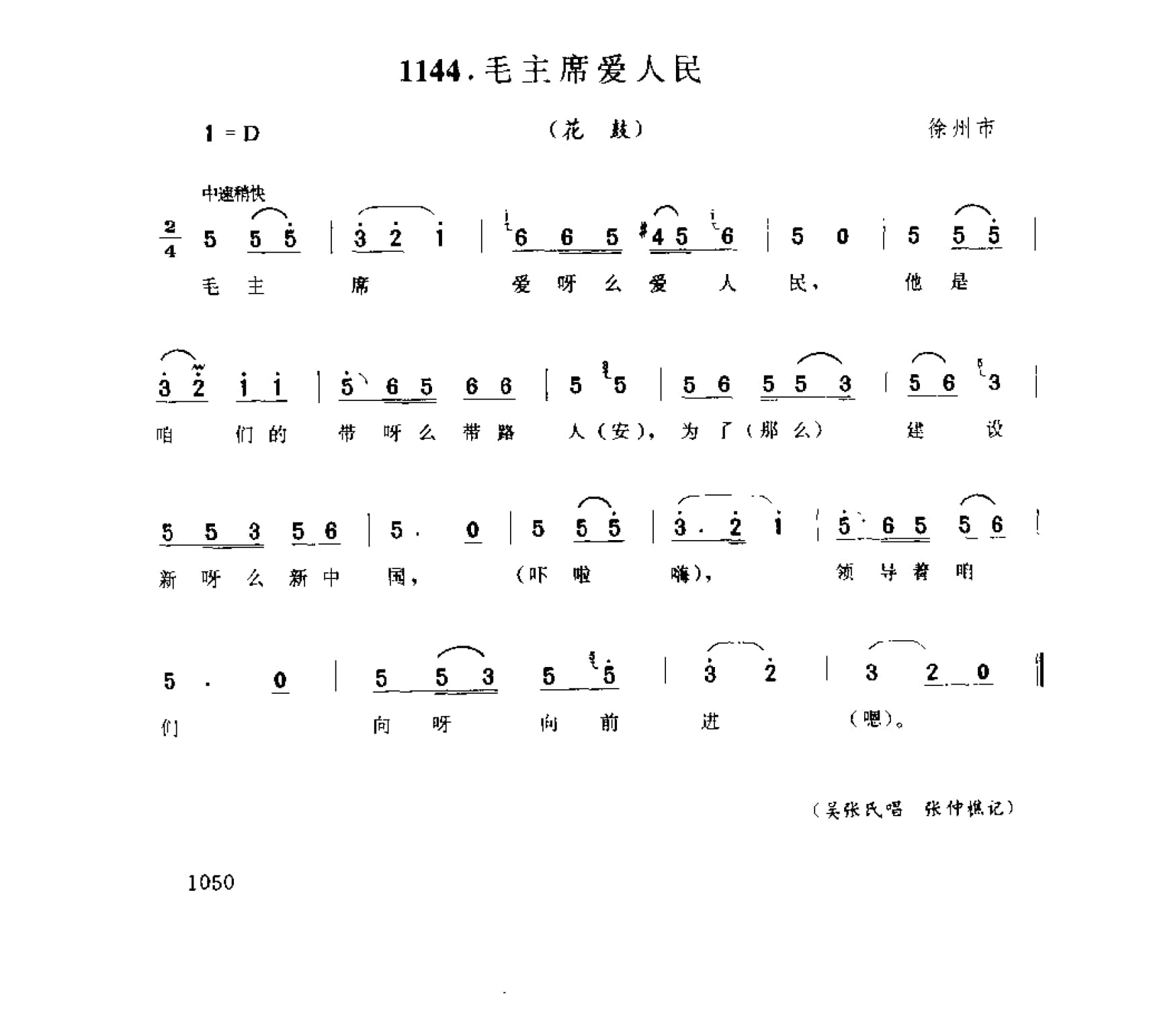 中国民间歌曲集成 江苏卷 （上、下册）_0_页面_1128.jpg