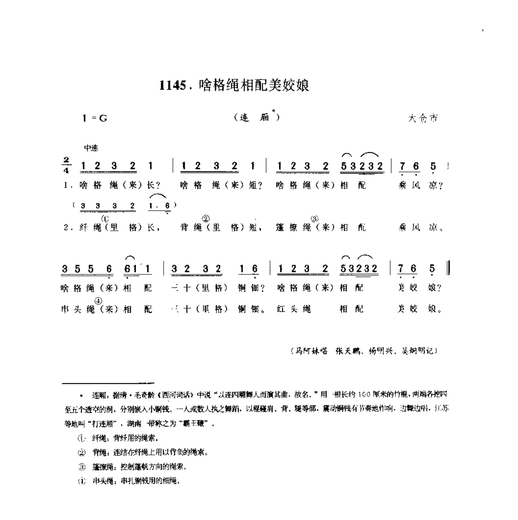 中国民间歌曲集成 江苏卷 （上、下册）_0_页面_1129.jpg