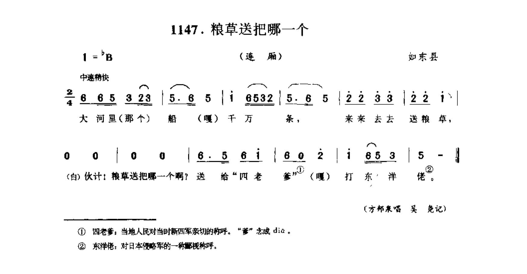 中国民间歌曲集成 江苏卷 （上、下册）_0_页面_1130.jpg