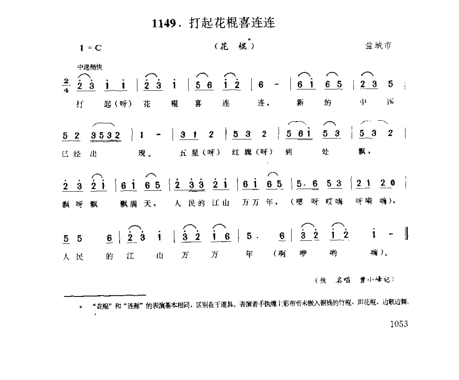 中国民间歌曲集成 江苏卷 （上、下册）_0_页面_1131.jpg