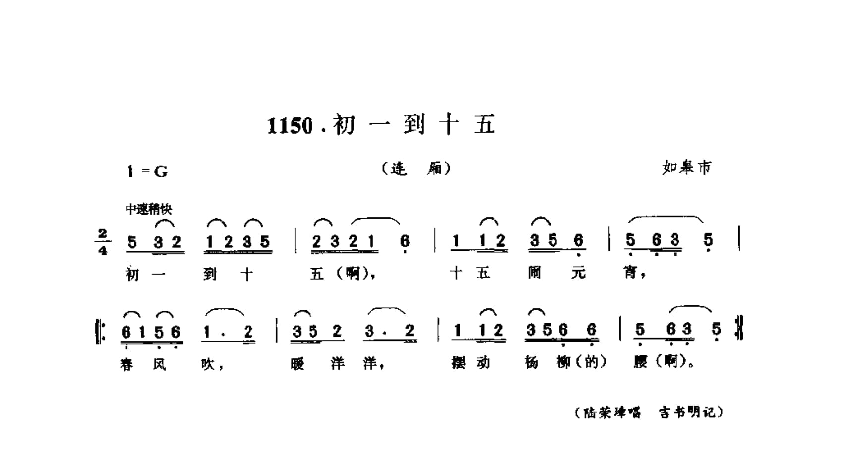 中国民间歌曲集成 江苏卷 （上、下册）_0_页面_1132.jpg