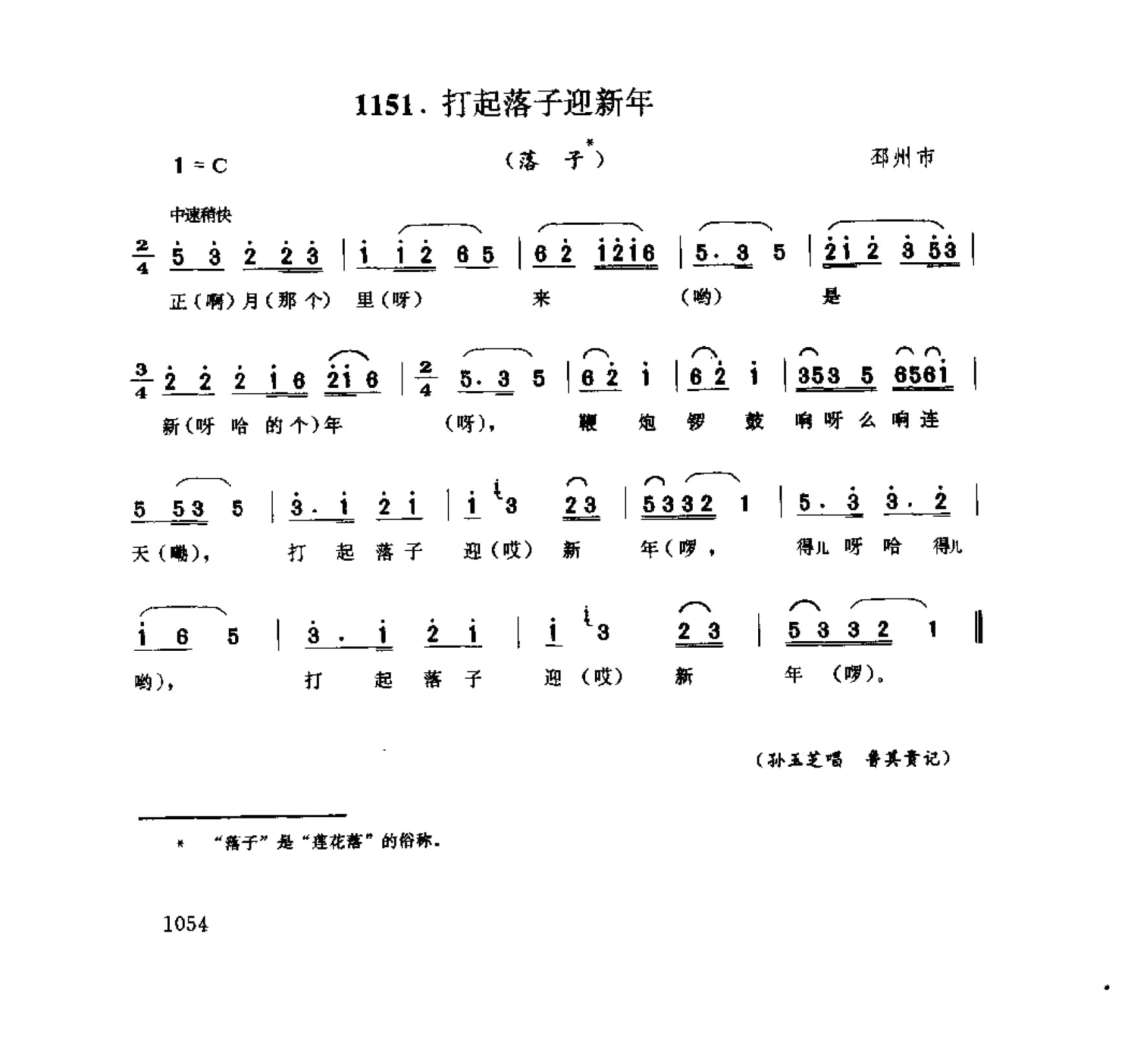 中国民间歌曲集成 江苏卷 （上、下册）_0_页面_1132.jpg