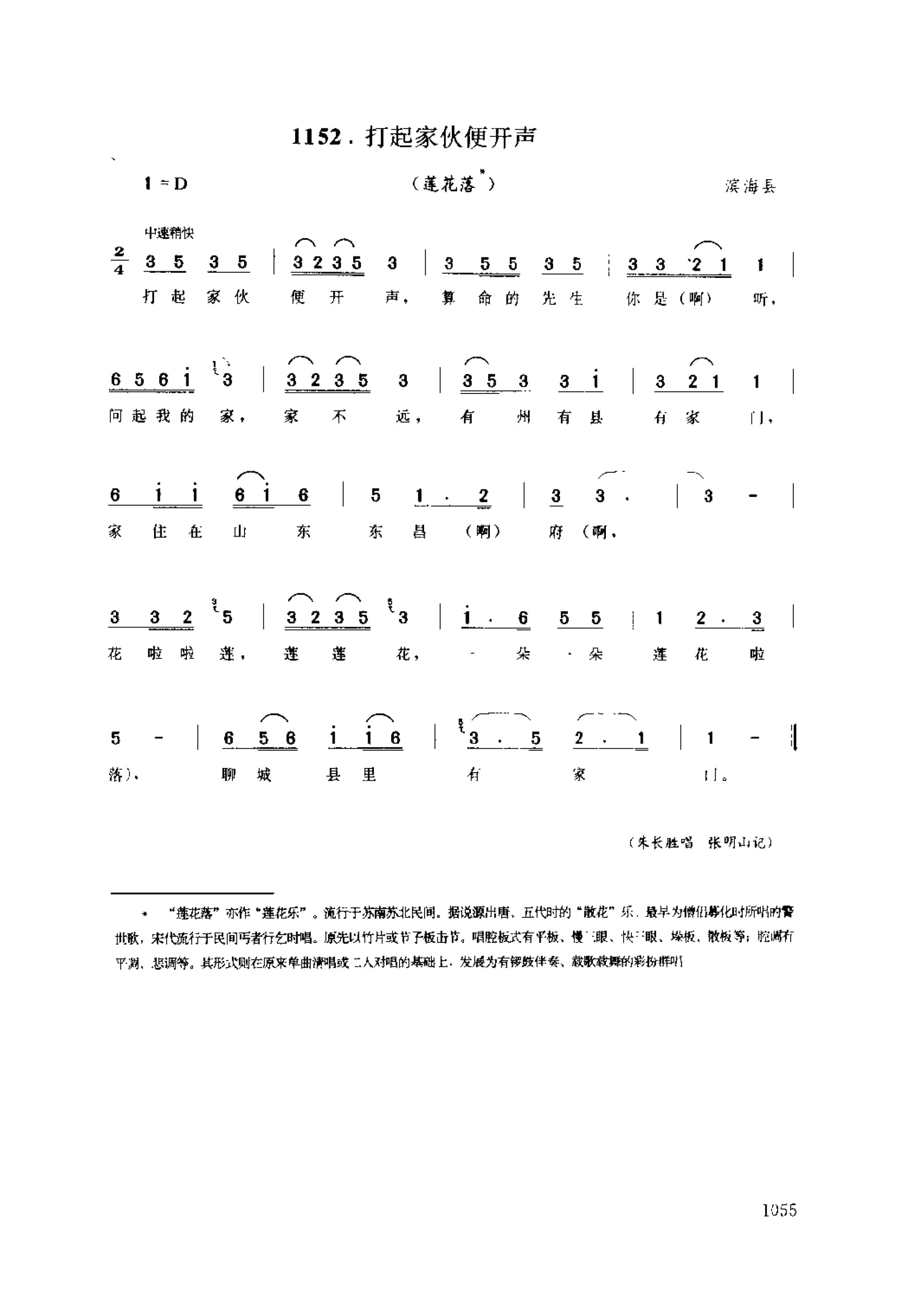 中国民间歌曲集成 江苏卷 （上、下册）_0_页面_1133.jpg