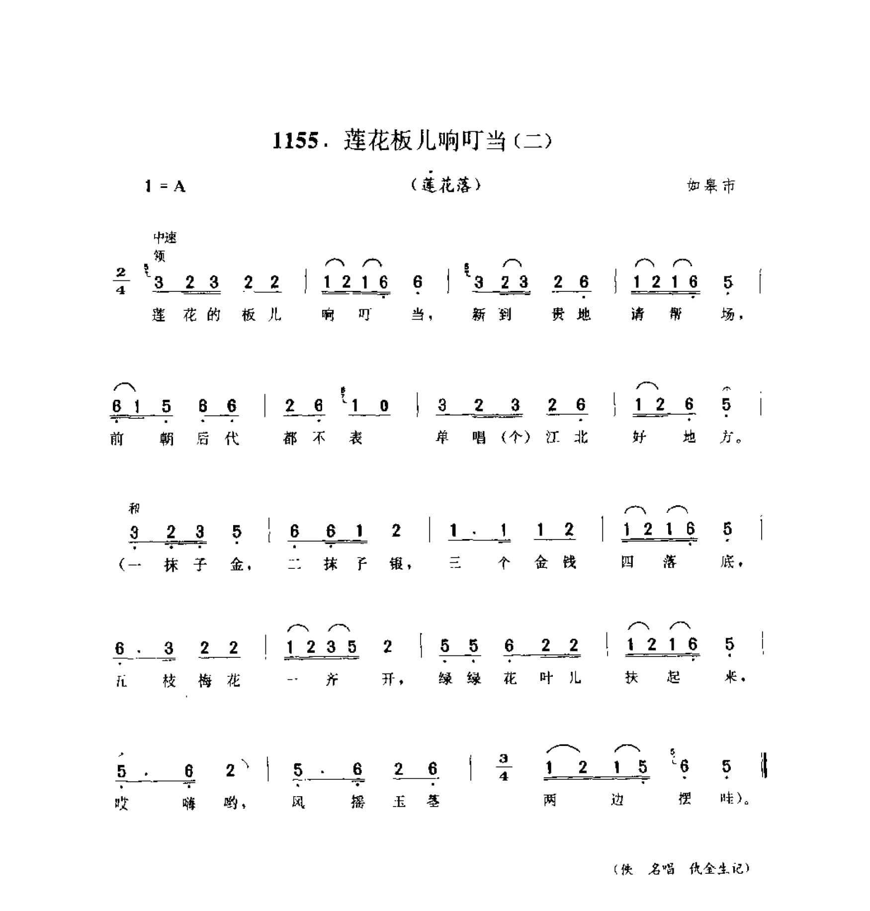 中国民间歌曲集成 江苏卷 （上、下册）_0_页面_1136.jpg