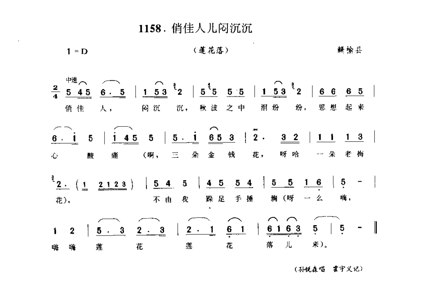 中国民间歌曲集成 江苏卷 （上、下册）_0_页面_1138.jpg