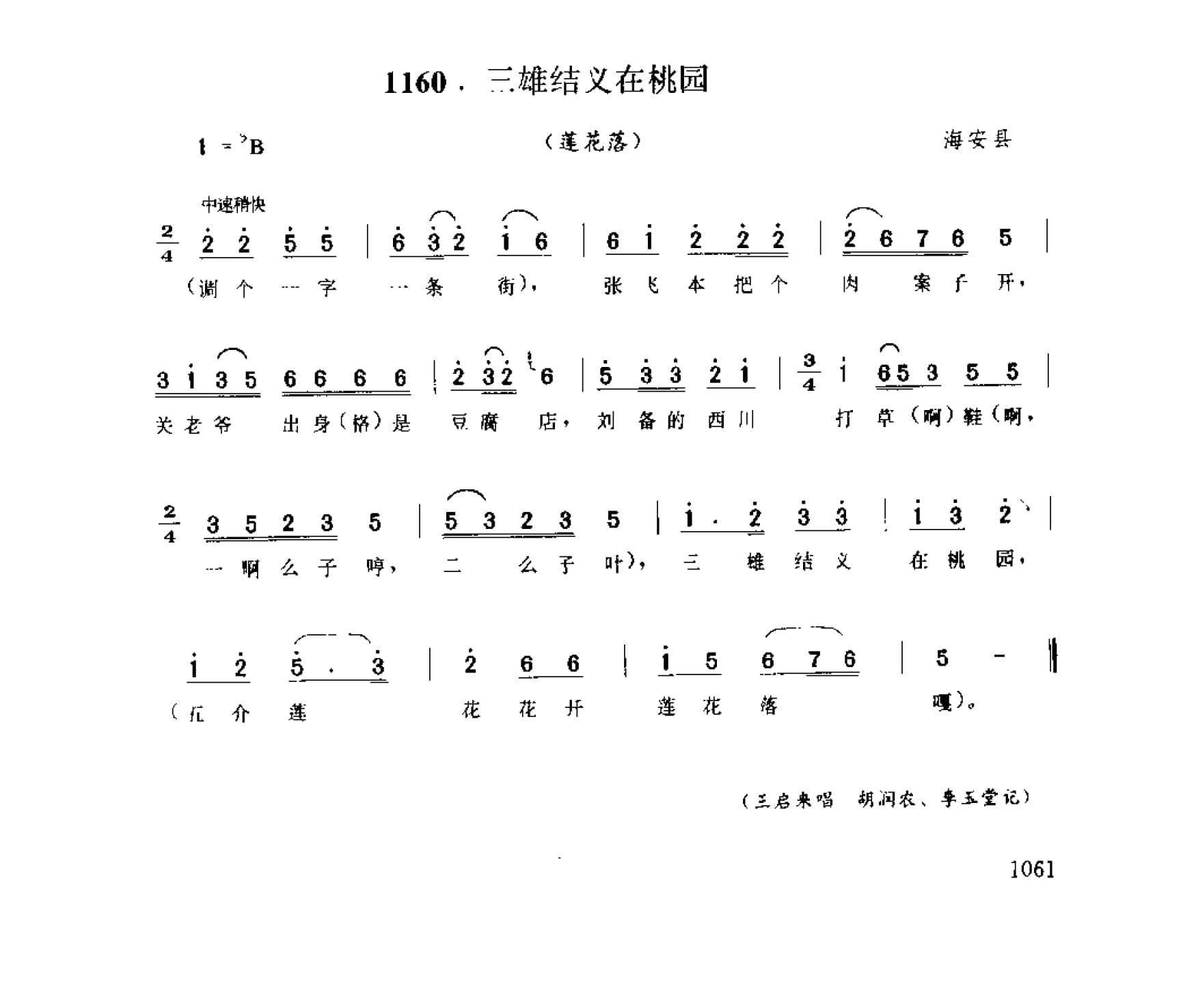 中国民间歌曲集成 江苏卷 （上、下册）_0_页面_1139.jpg