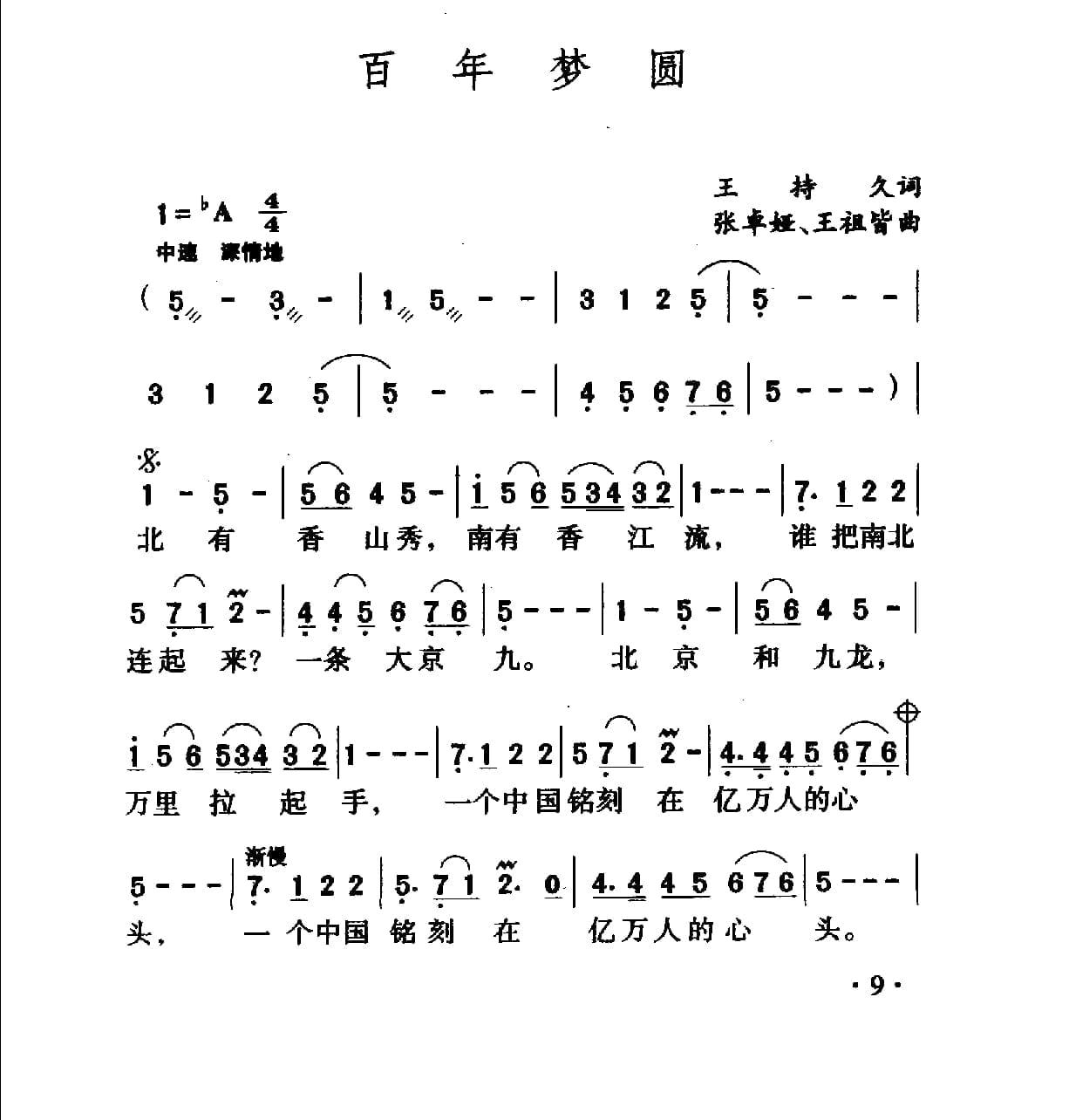 中国名歌500首_页面_035.jpg