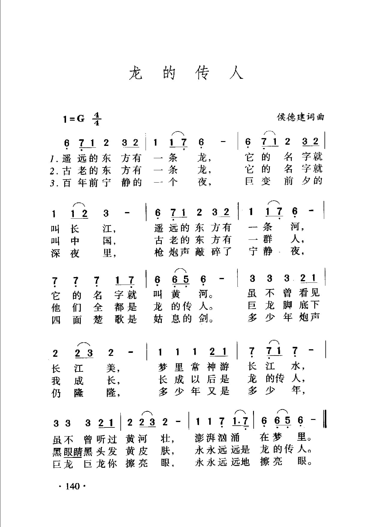 中国名歌500首_页面_166.jpg
