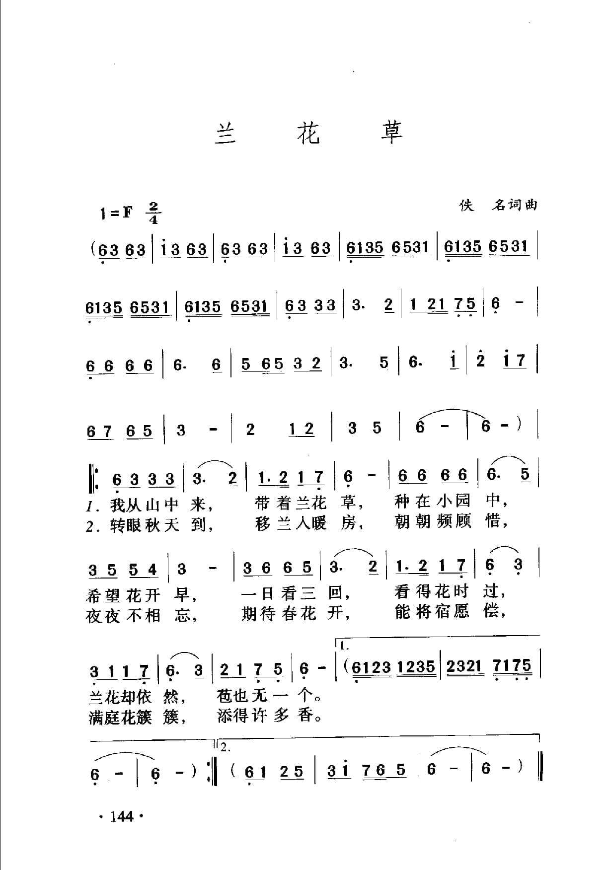 中国名歌500首_页面_170.jpg