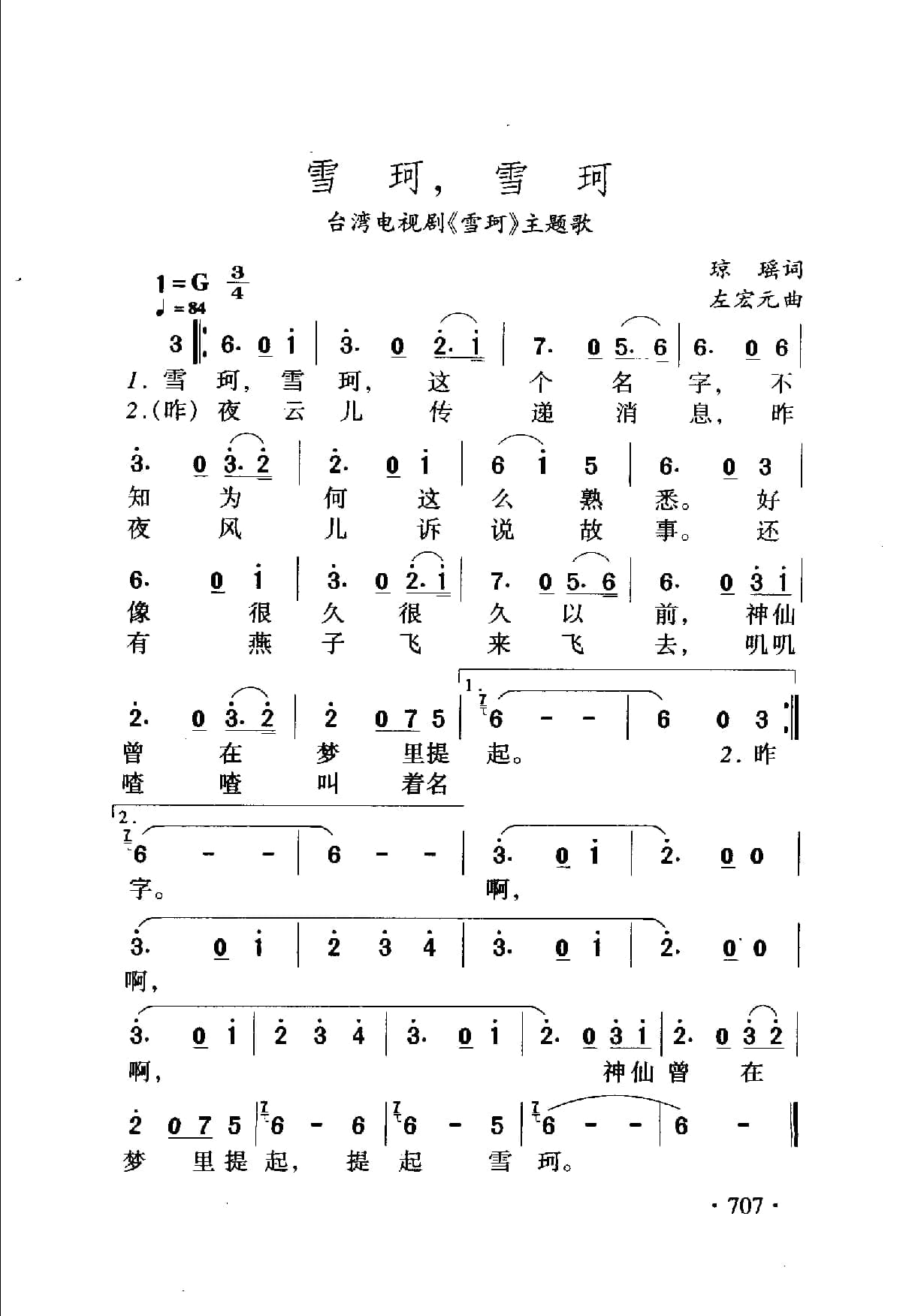 中国名歌500首_页面_733.jpg