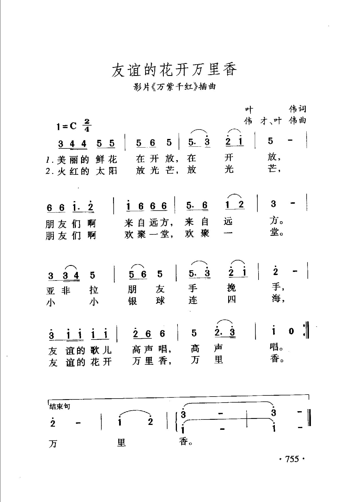 中国名歌500首_页面_781.jpg