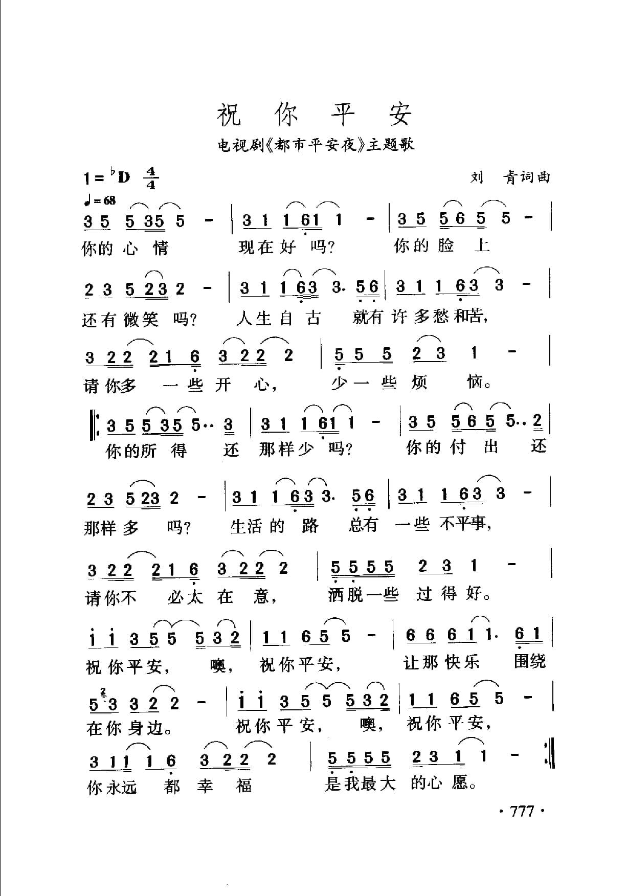 中国名歌500首_页面_803.jpg