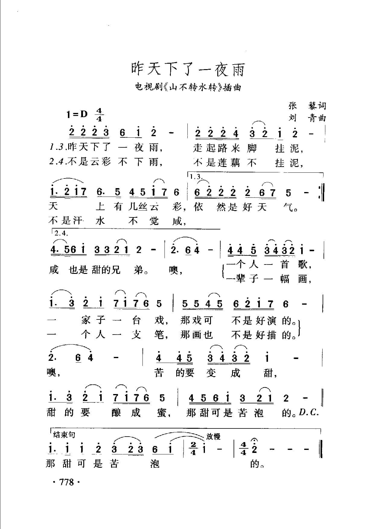 中国名歌500首_页面_804.jpg