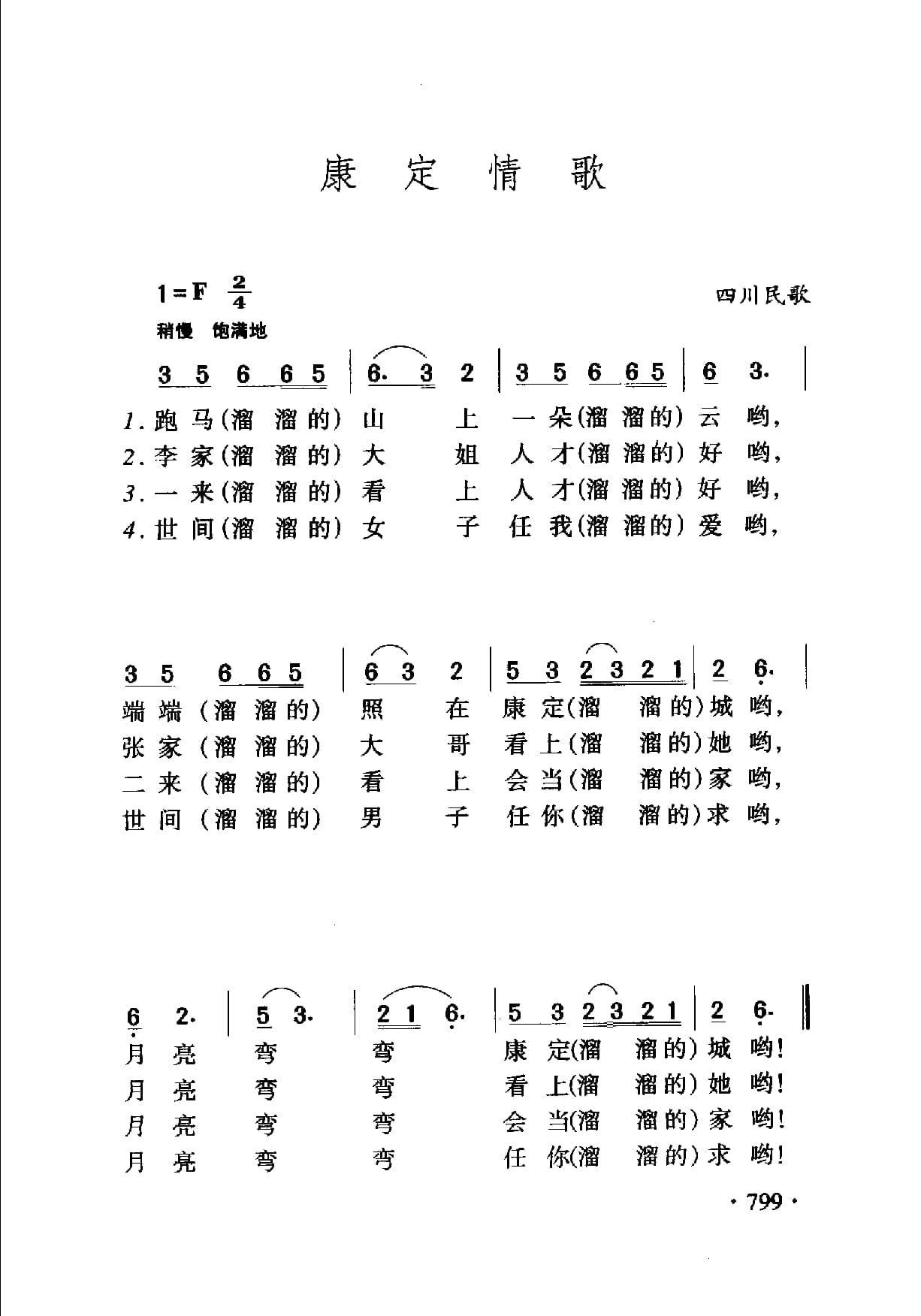 中国名歌500首_页面_825.jpg