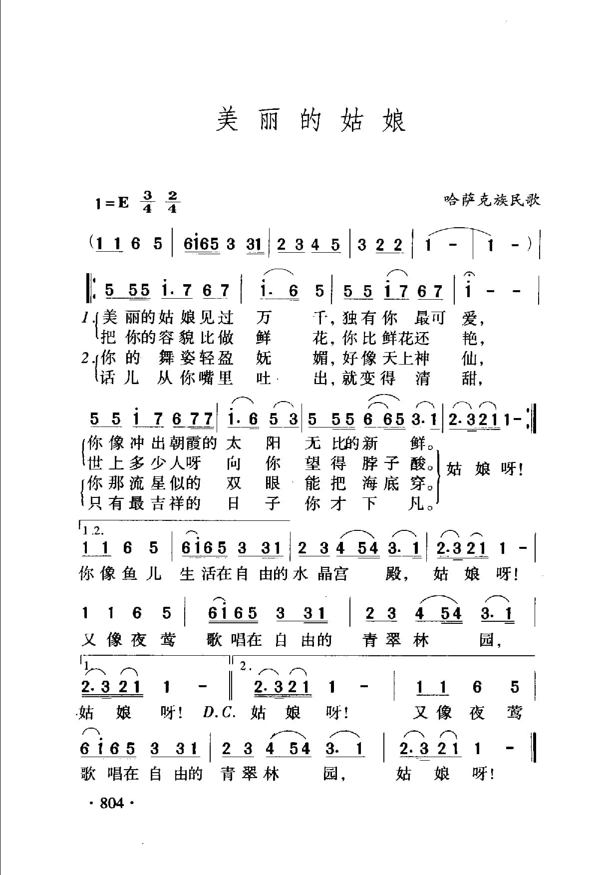 中国名歌500首_页面_830.jpg