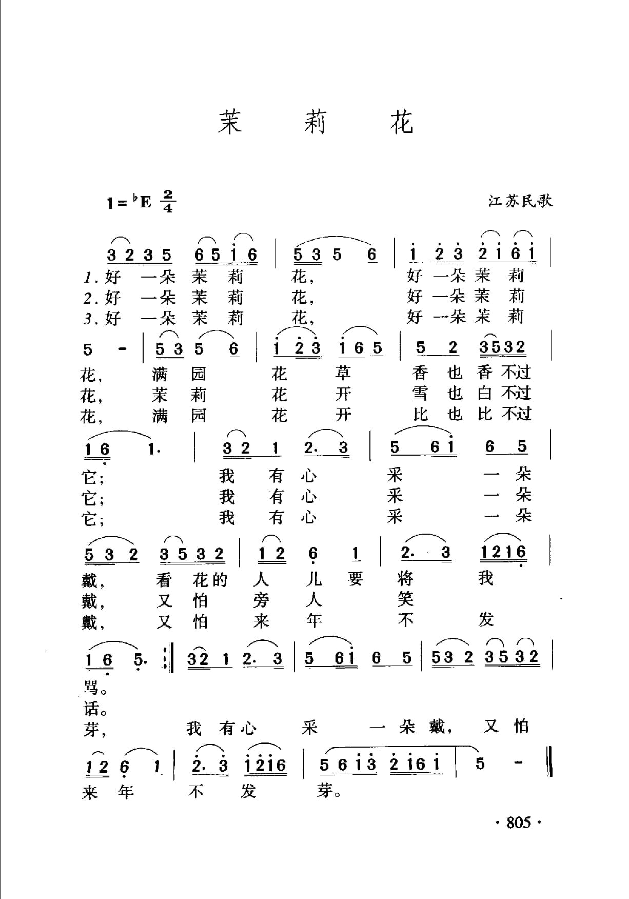 中国名歌500首_页面_831.jpg