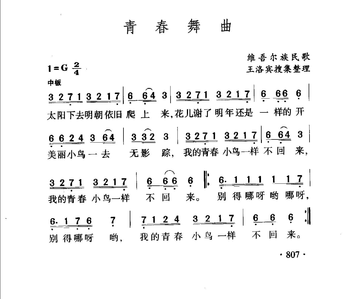中国名歌500首_页面_833.jpg