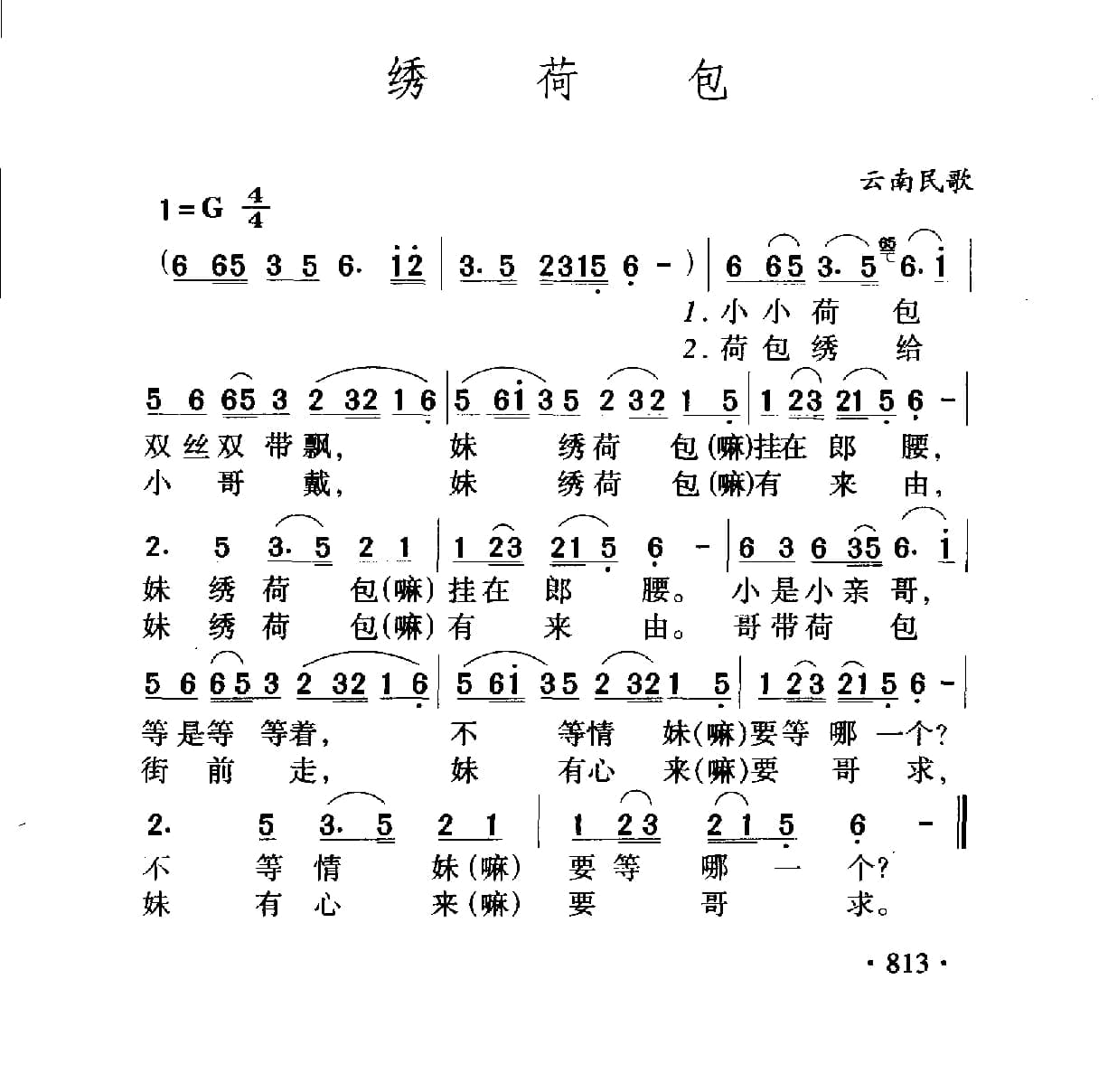 中国名歌500首_页面_839.jpg