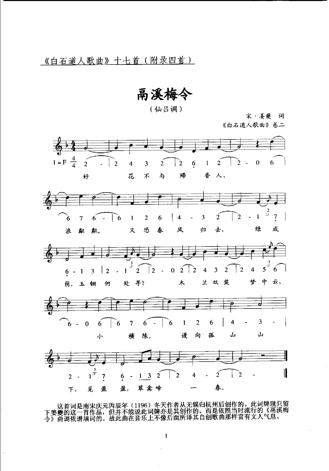 唐宋词古乐谱百首_页面_015.jpg
