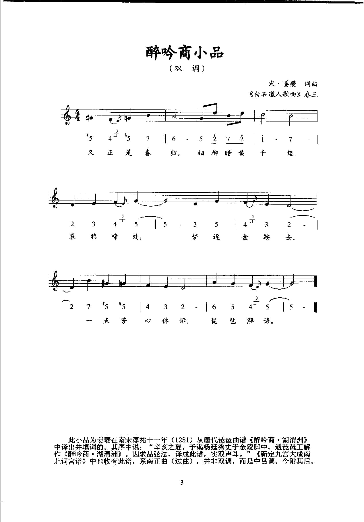 唐宋词古乐谱百首_页面_017.jpg