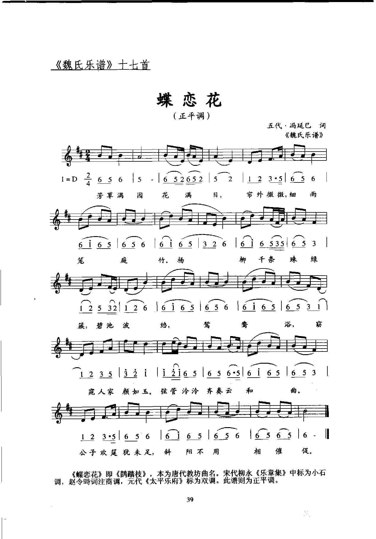 唐宋词古乐谱百首_页面_053.jpg