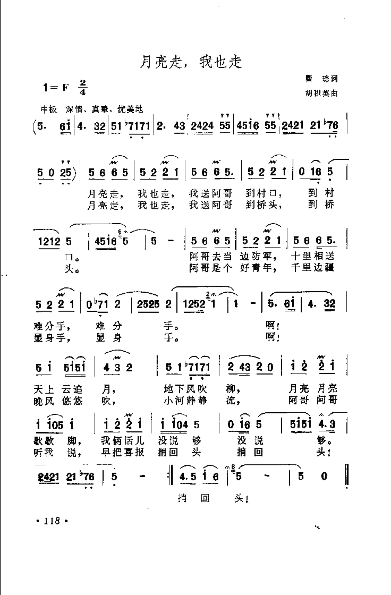中外通俗歌曲大全——金曲301首_页面_130.jpg