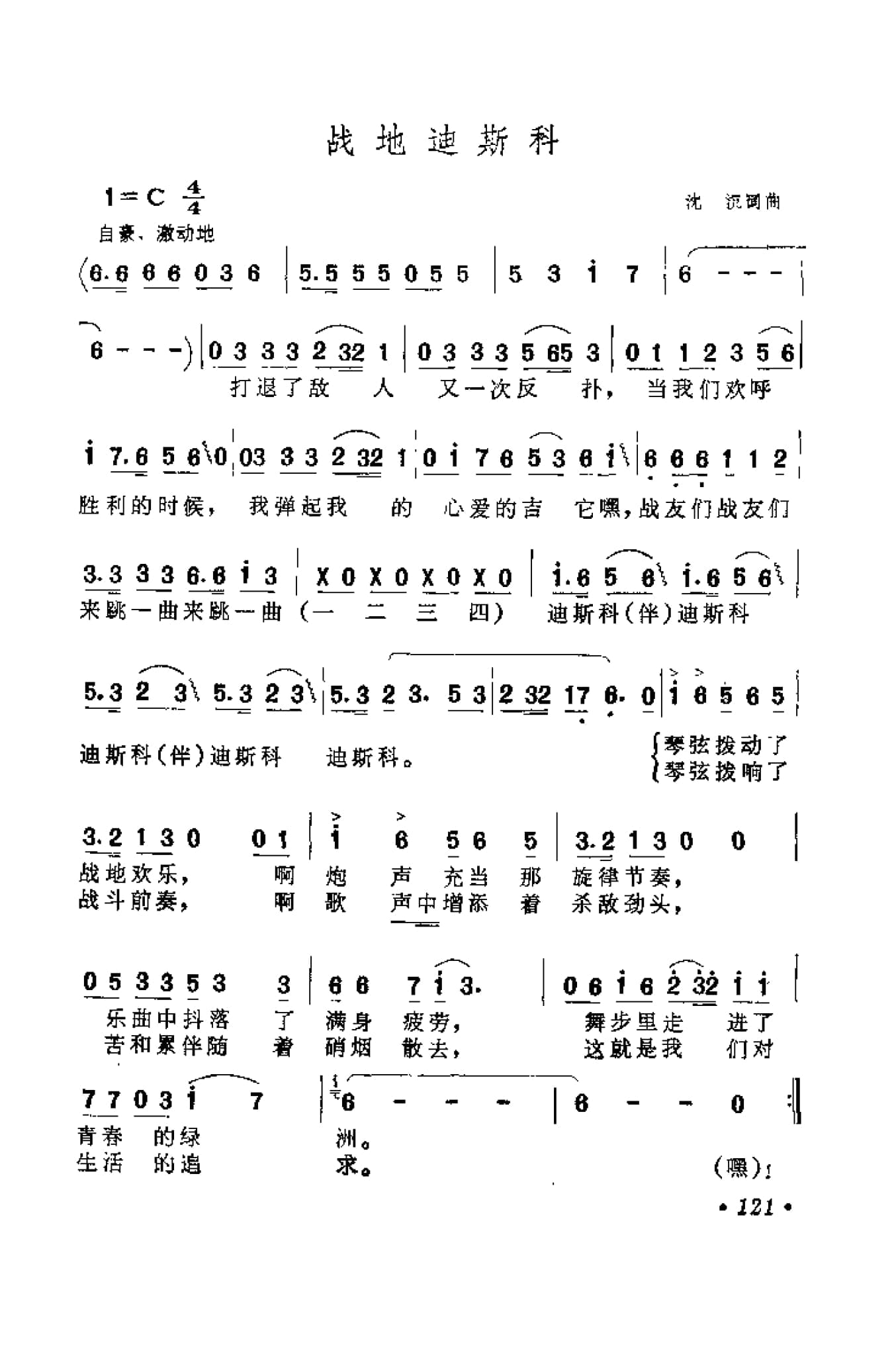 中外通俗歌曲大全——金曲301首_页面_133.jpg