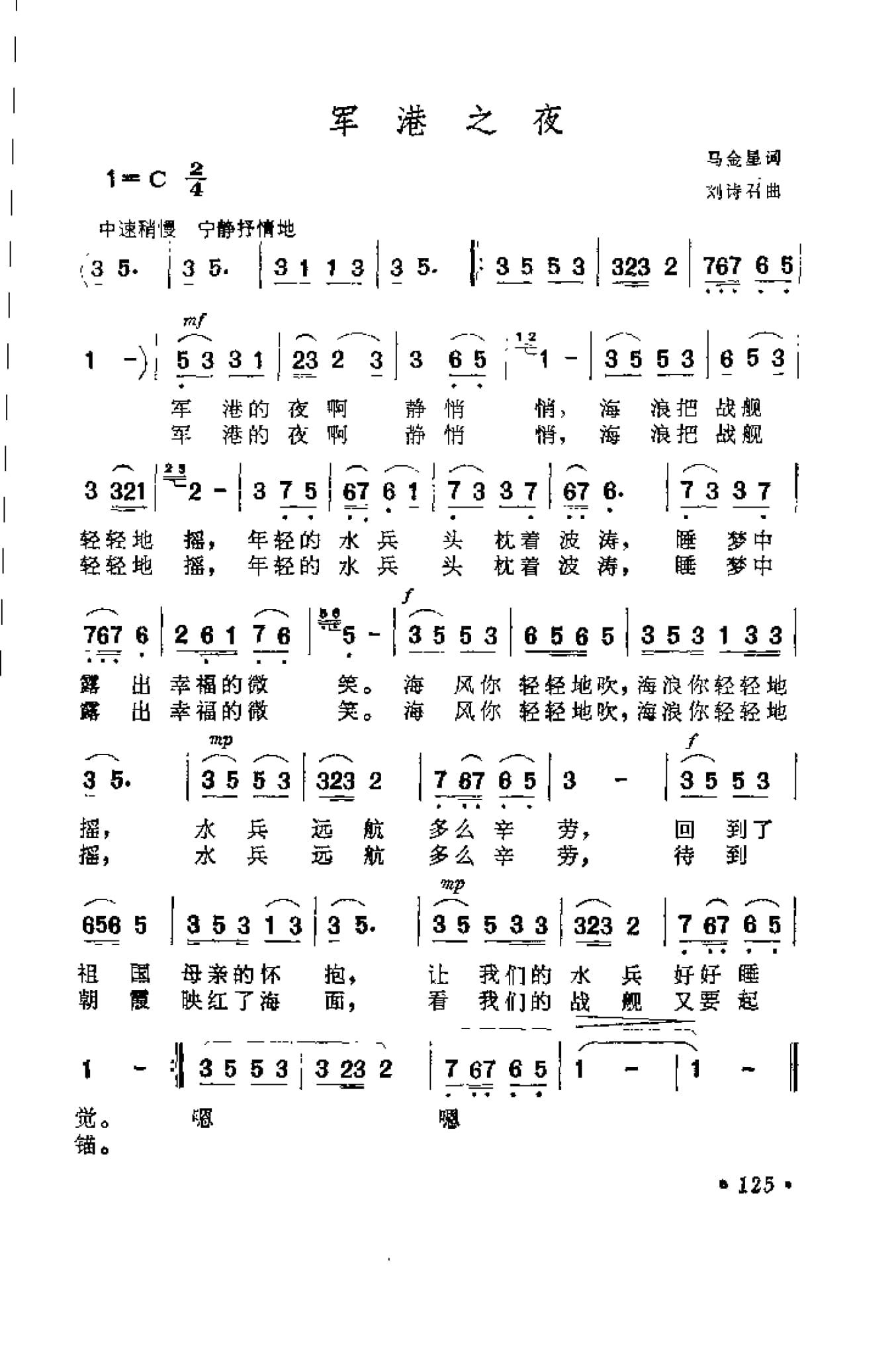 中外通俗歌曲大全——金曲301首_页面_137.jpg