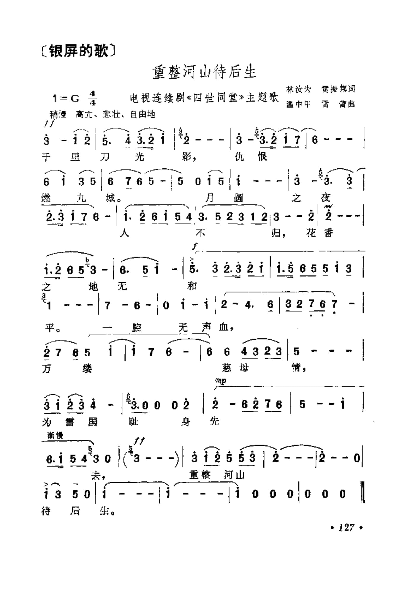 中外通俗歌曲大全——金曲301首_页面_139.jpg