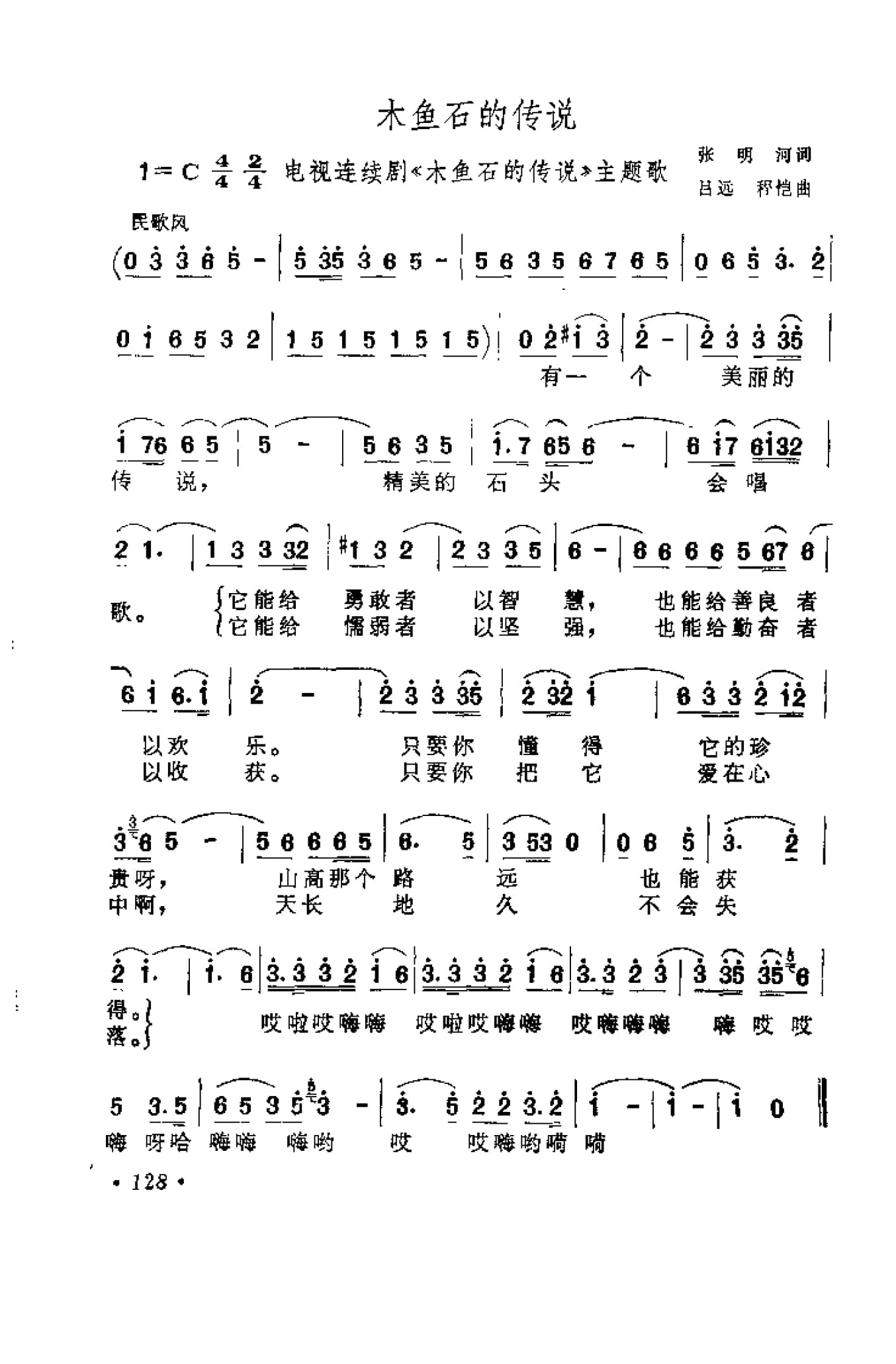 中外通俗歌曲大全——金曲301首_页面_140.jpg