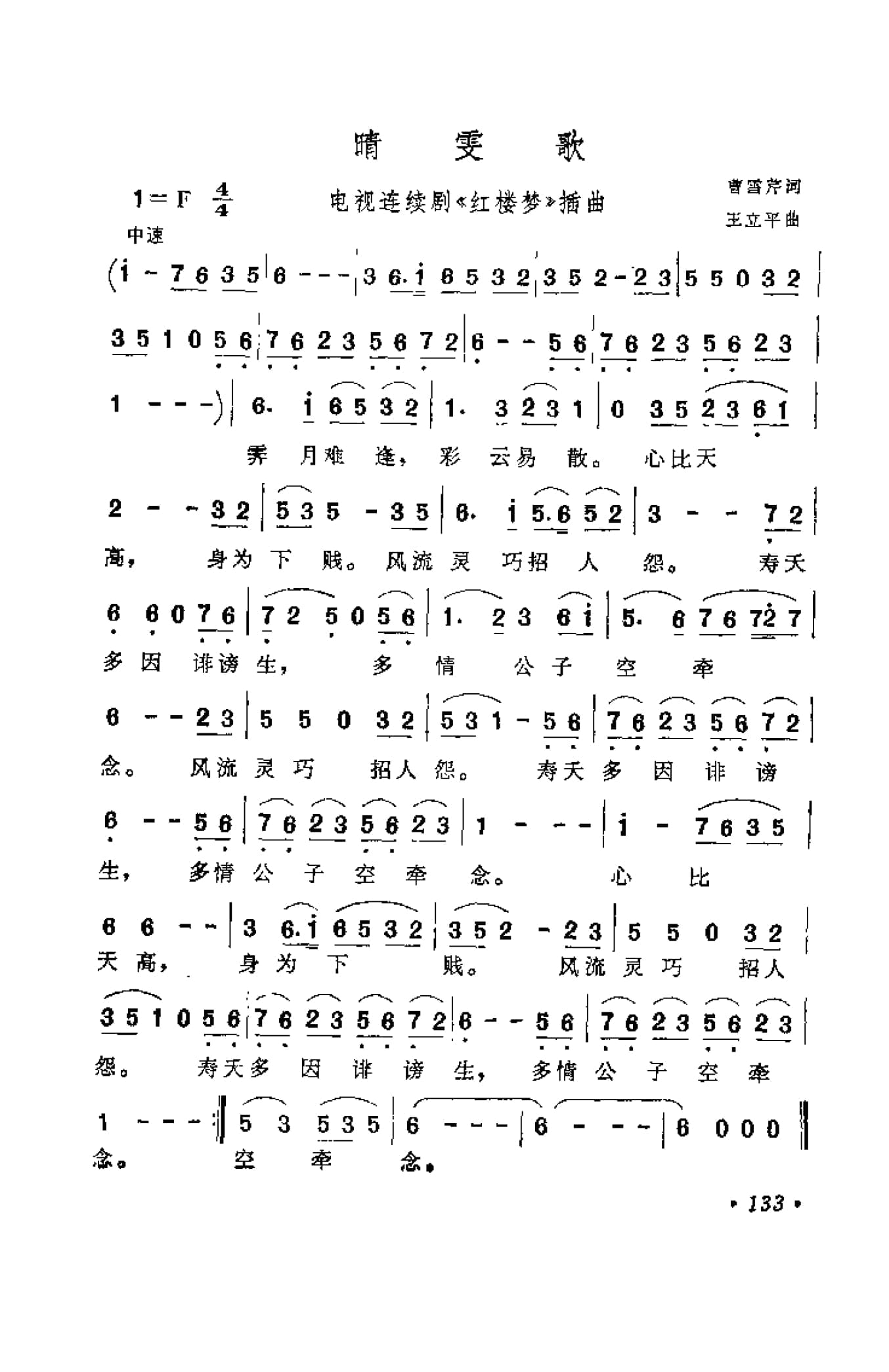 中外通俗歌曲大全——金曲301首_页面_145.jpg