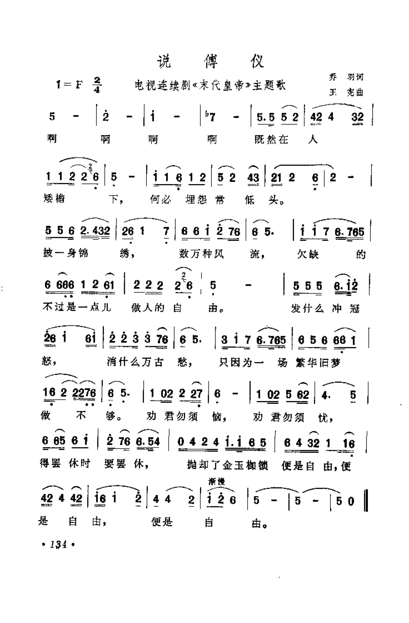 中外通俗歌曲大全——金曲301首_页面_146.jpg